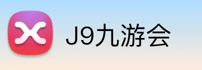 J9九游会 Logo
